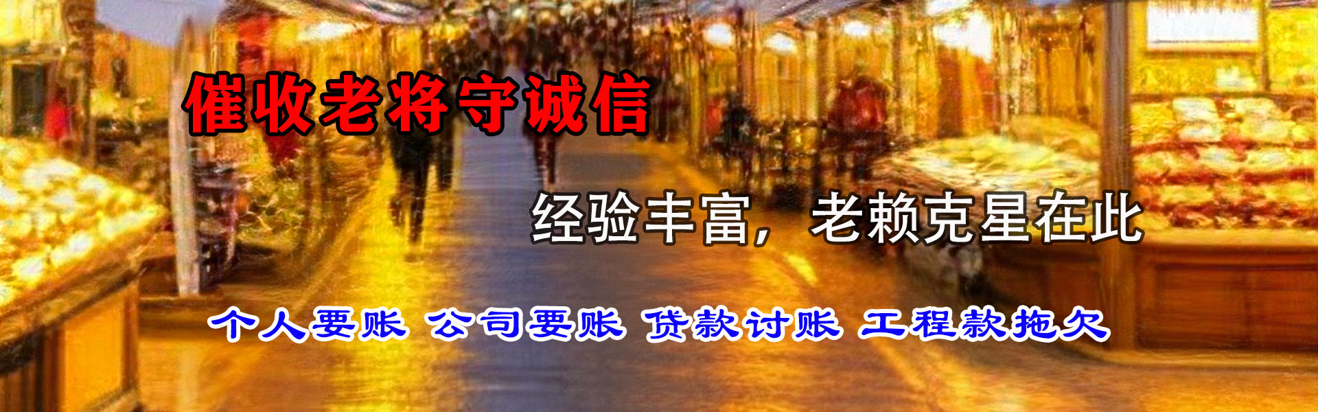 老城收账公司